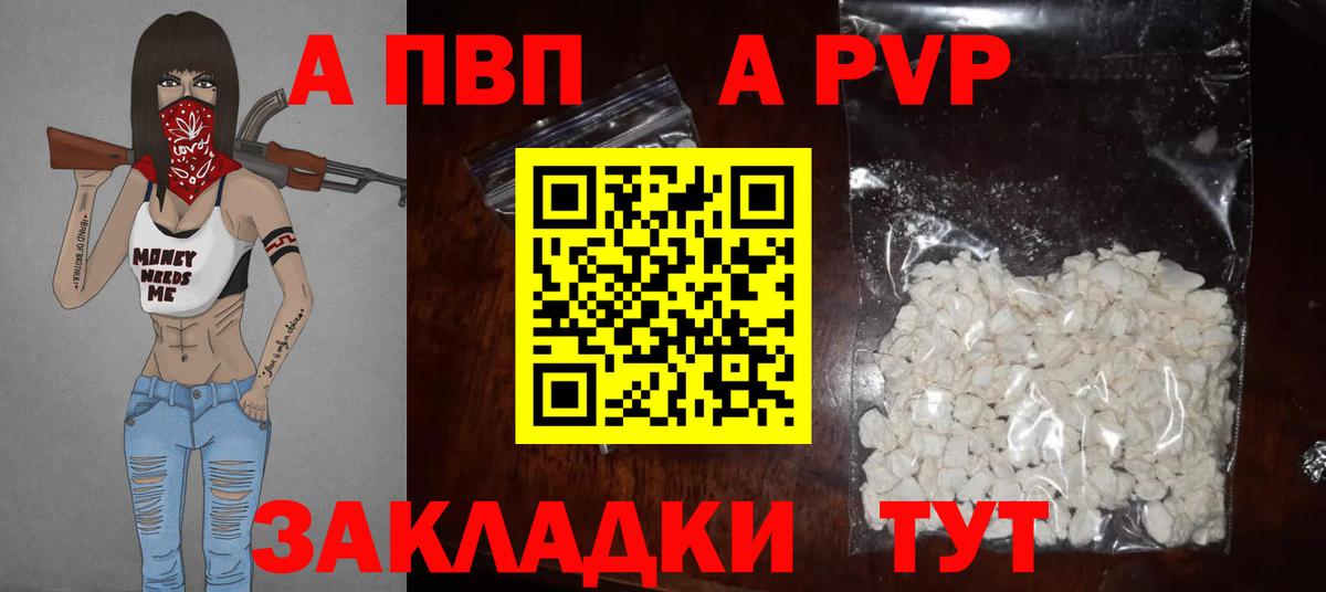 Alpha-PVP СК  Alfa_PVP VHQ  сколько стоит  Новоалтайск  Вход с VPN 