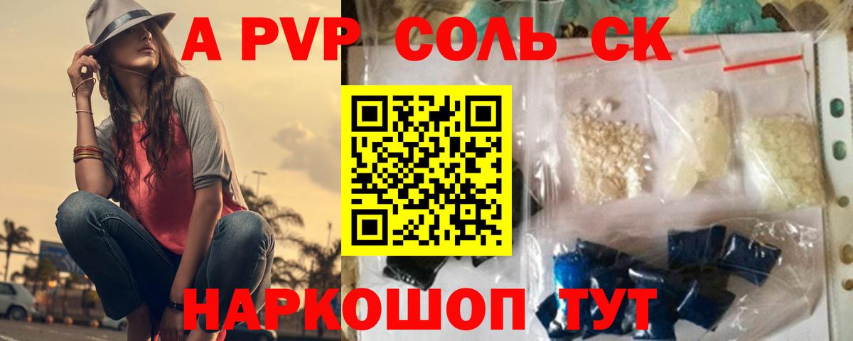 Альфа ПВП СК КРИС Новоалтайск