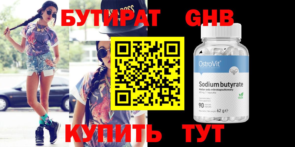 БУТИРАТ BDO 33% Новоалтайск