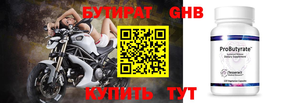 БУТИРАТ GHB  Вход с VPN  Новоалтайск 