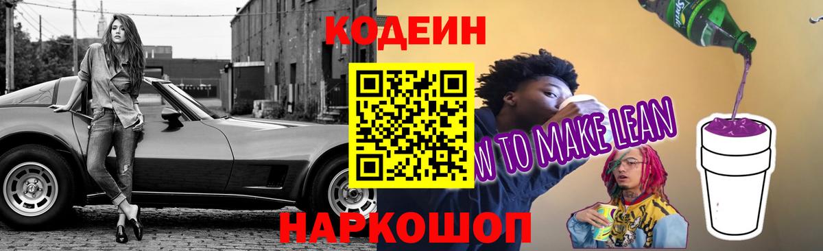 Новоалтайск  Кодеиновый сироп Lean напиток Lean (лин)  Вход с VPN  Codein напиток Lean (лин) 