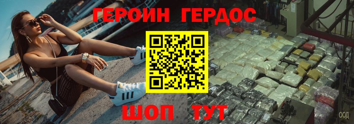 ГЕРОИН Heroin Новоалтайск