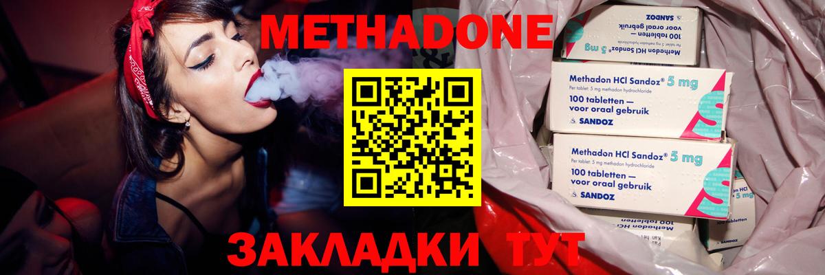 МЕТАДОН кристалл Новоалтайск