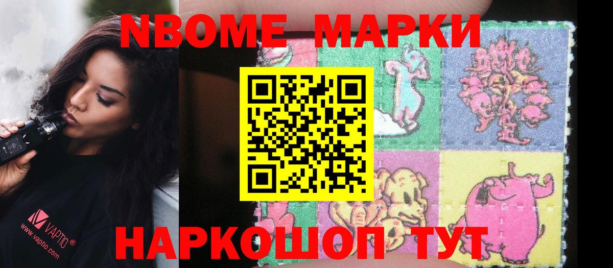 Новоалтайск  Марки N-bome 1500мкг  Вход с VPN 