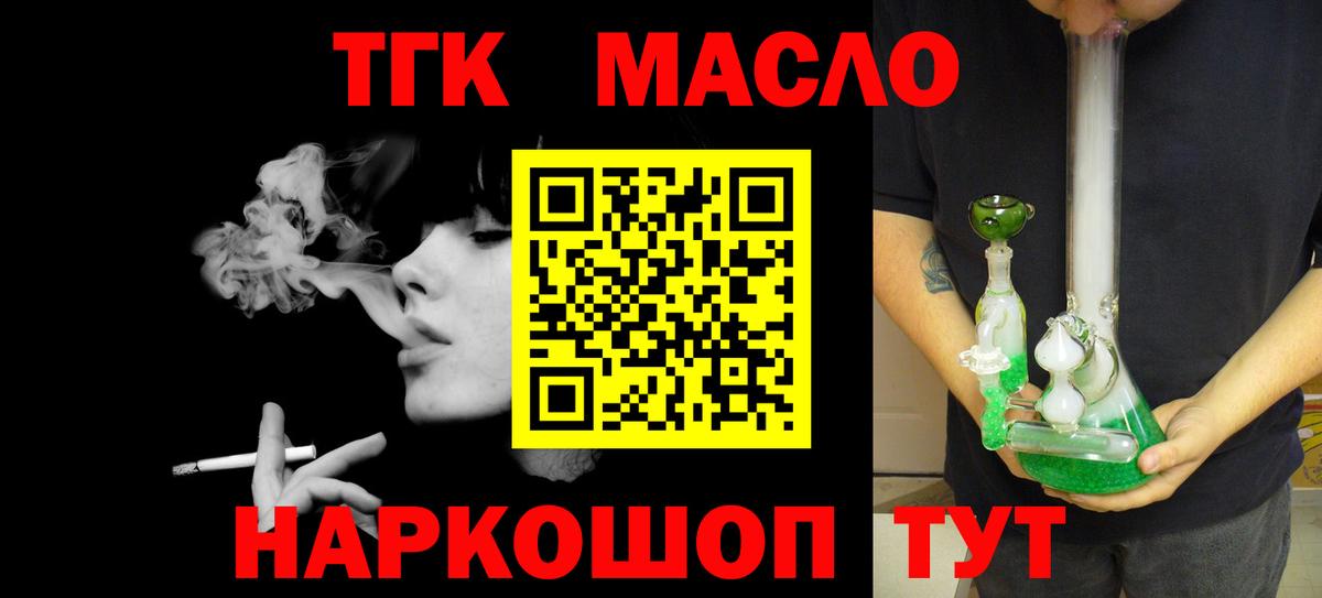 Новоалтайск  ТГК THC oil  Вход с VPN 